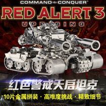 Assembly model handmade red police game Apocalypse tank DIY mold play ornaments