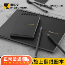 Japanese maruman full of Levin Memory Goddess of the double helix Mnemosyne coil Book the notebook then sign this grid This handbook This B6 This sub-loose-leaf notepad Business study book