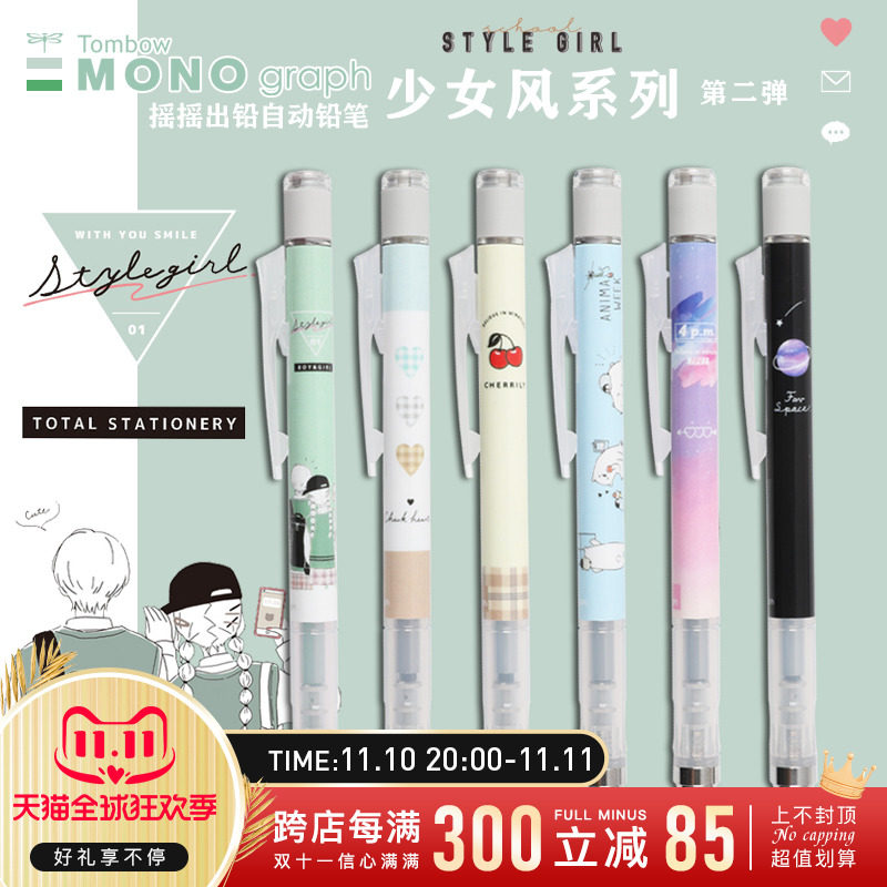 Japan Tombow Dragonfly MONO automatic pencil graphgrip shakes out the lead belt rubber girl wind second limited edition automatic lead shakes out the lead core students with office sketch pen