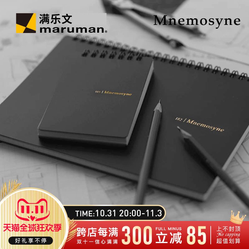 Japan's maruman Manlewen memory goddess double helix Mnemosyne coil book on the notebook post-it note book grid book hand book B6 book loose-leaf notepad business study book