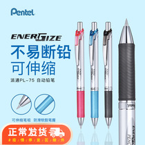 Japan Pentel sends PL75 press-type automatic pencil 0-5mm minimalist student with press-type active pencil drawing drawing exam Automatic pen tail with eraser