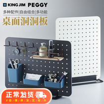 Japan kingjim Jinmiong PPEGGY Multi-functional rack containing board desktop containing shelf stationery big bounty office free of punch and shelf hole plate free combined desktop partition