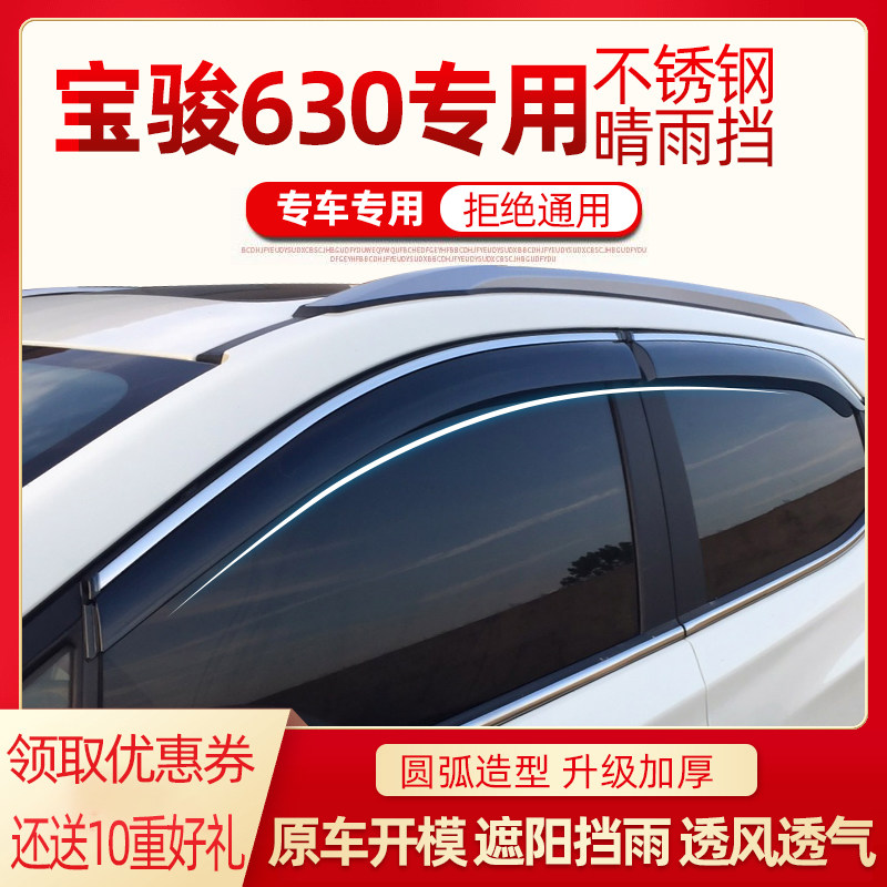 Applicable to Baojun 630 barometer special modifier car decoration of Haojun 610 car window eyebrow rain plate