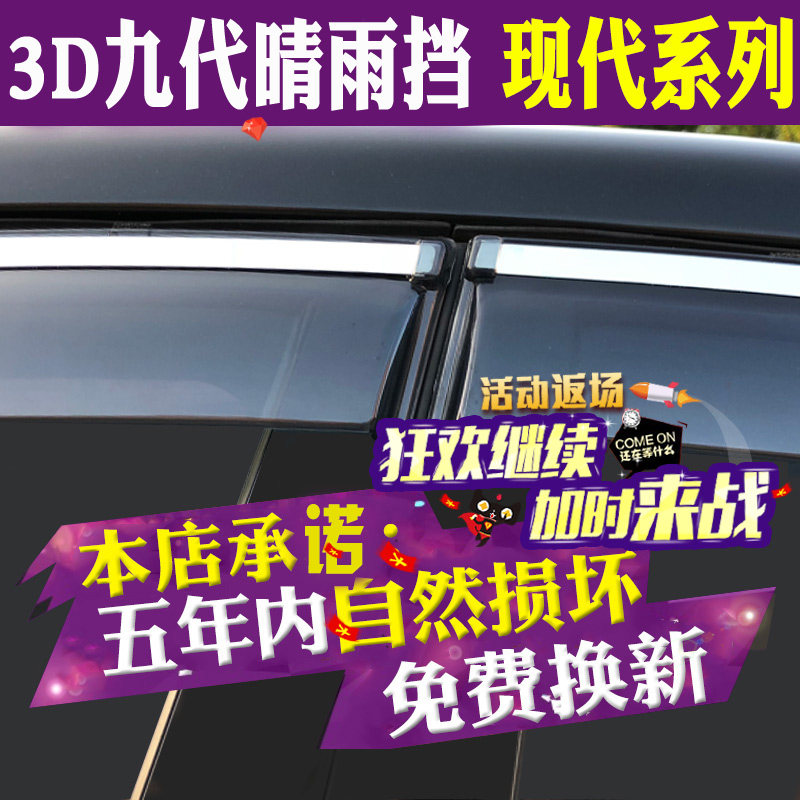 Apply Beijing Hyundai Irand to please clear rain Charenna New IX35 names Tufista leading car window rain eyebrows