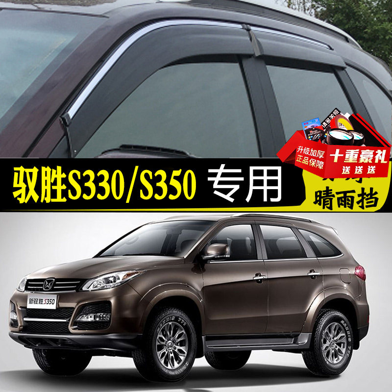 Applicable Jiangling Reign Win S350 Clear Rain Shade Retrofit Rain Protection Rain Board S330 Car Shade Rain Board Rain Board