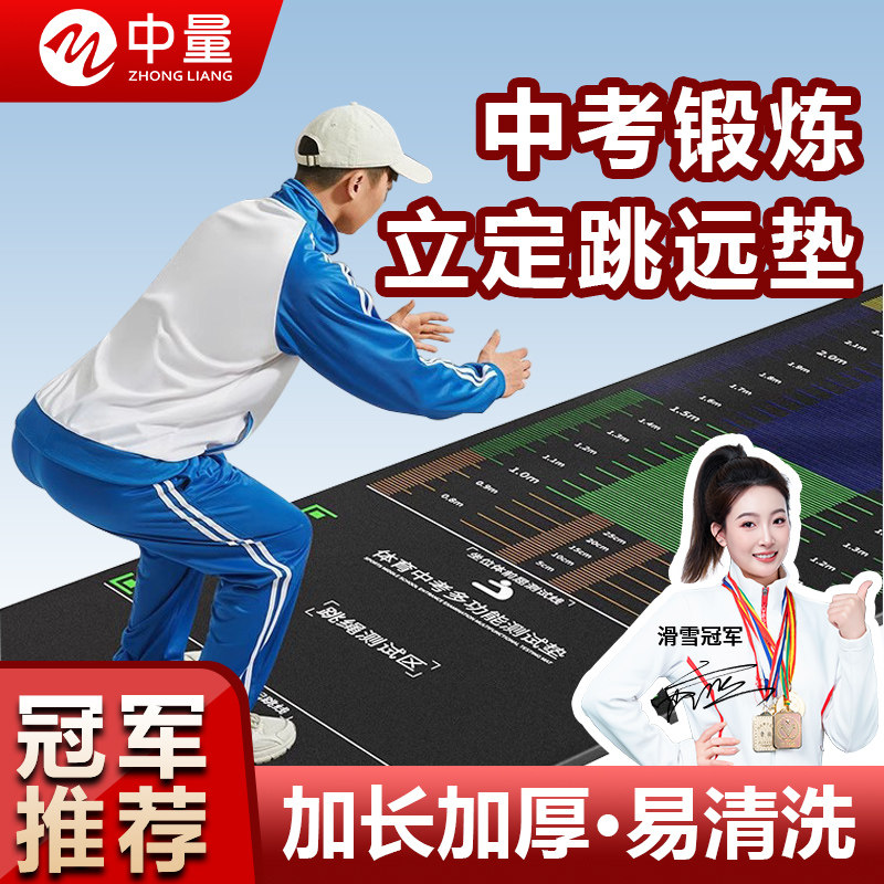 立定跳远测试专用垫室内家用体育训练加厚防滑中考立定跳远测试垫