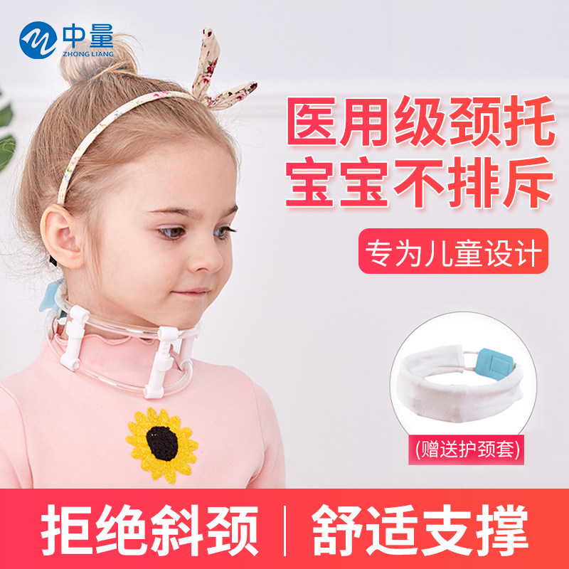 中量儿童颈托 托斜颈矫正器小婴儿宝宝歪脖矫形器歪脖子纠正偏头