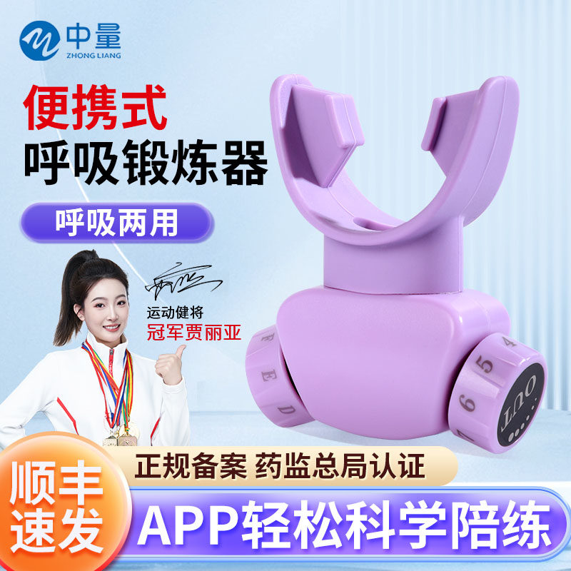 专业腹式呼吸训练器瑜伽深呼吸增强肺活量产后修复慢阻锻炼神器