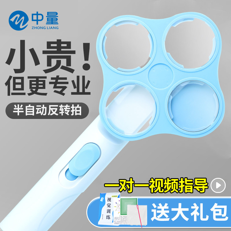 反转拍视力训练医院同款近视视力调节半自动双面镜调节近视训练
