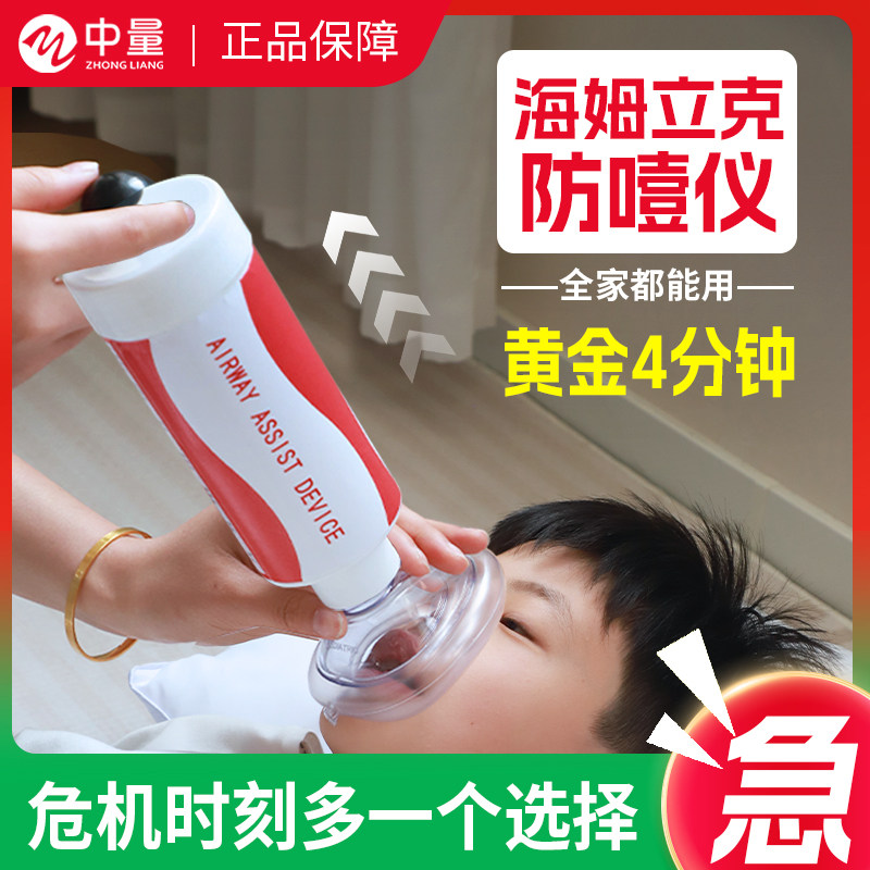 海姆立克防噎仪防窒息儿童急救面罩咽喉部负压吸引器便携式急救