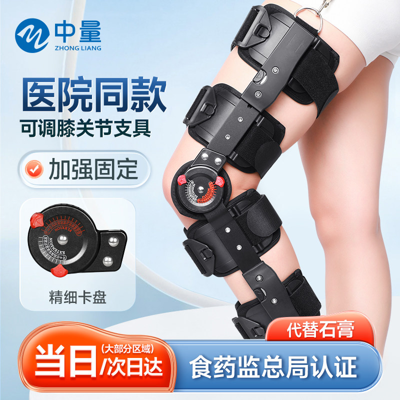 可调膝关节固定支具膝盖髌骨骨折支架半月板韧带损伤下肢支具医用