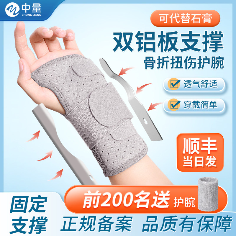 手腕固定支具扭伤护腕套适用男女腕管综合症护腕关节固定护套