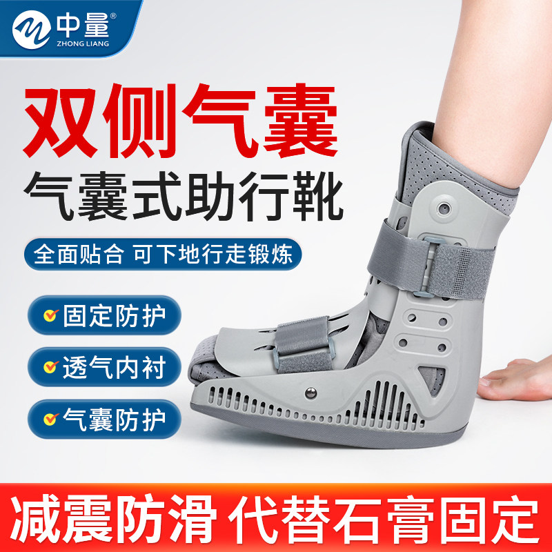 踝关节固定支具脚踝固定器跟腱断裂脚踝骨折医用康复助行靴护具