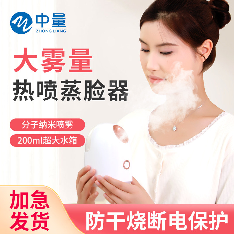 家用热喷蒸脸器冷热两用美容仪 纳米喷雾补水蒸脸机 大容量蒸汽美容机