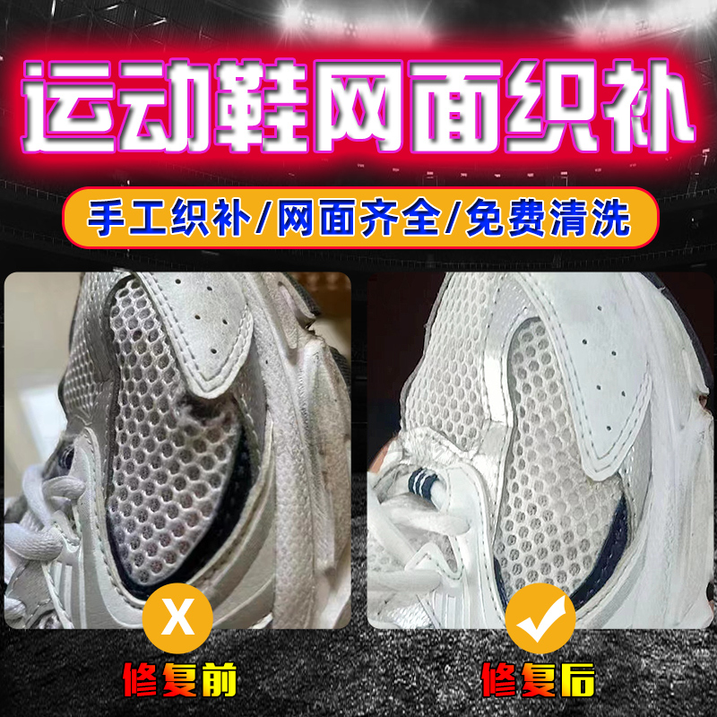 Shoe Repair, Sole Replacement, Basketball Shoes, Sports Shoes, Leather Shoes, Mesh Surface Repair, Yeezy 350 Repair, Shoe Toe Repair, Heel Wear Repair Shoe Repair, Sole Replacement, Basketball Shoes, Sports Shoes, Leather Shoes, Mesh Surface Repair, Yeezy 350 Repair, Shoe Toe Repair, Heel Wear Repair