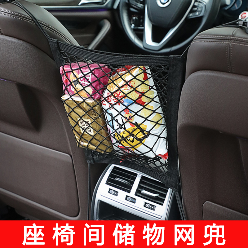 Car seat room storage net bag anti-child car net trunk storage bag chair back hanging bag interior supplies