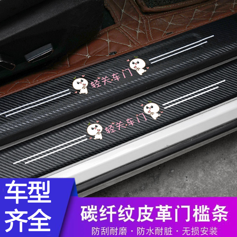 Car threshold bar Anti-sticking anti-scraping car door pedaling pedal Anti-bumper strips Protection of universal decorative items Great All