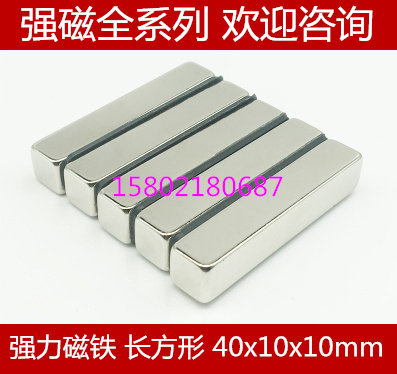Permanent magnet neodymium iron boron powerful magnetic steel rare earth strong magnet magnet rectangular strong magnetic 40x10x10mm