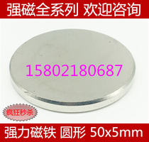 Rare earth permanent magnet neodymium iron boron super magnet strong magnet strong magnet round magnet 50X5mm