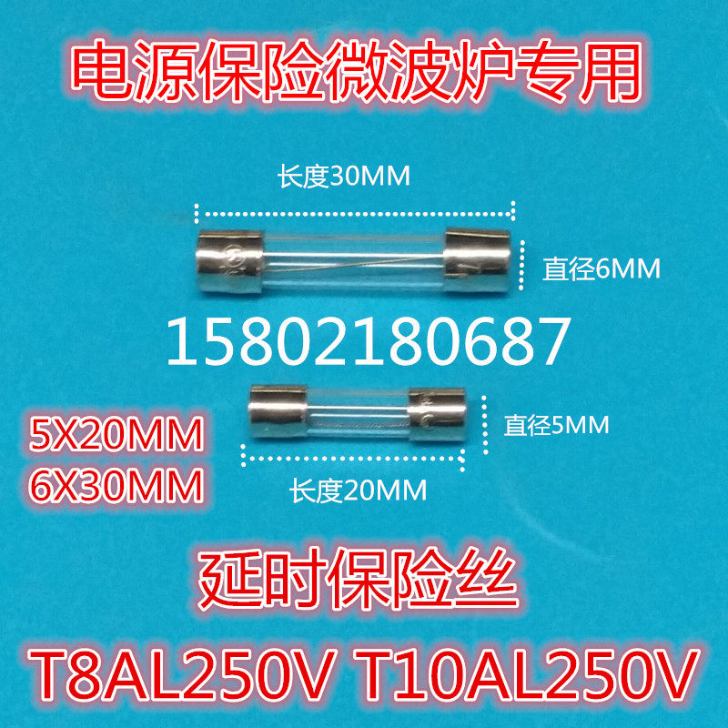 Midea Galanz Panasonic microwave oven insurance tube T8A T10A T8AL250V delay fuse tube 6X30