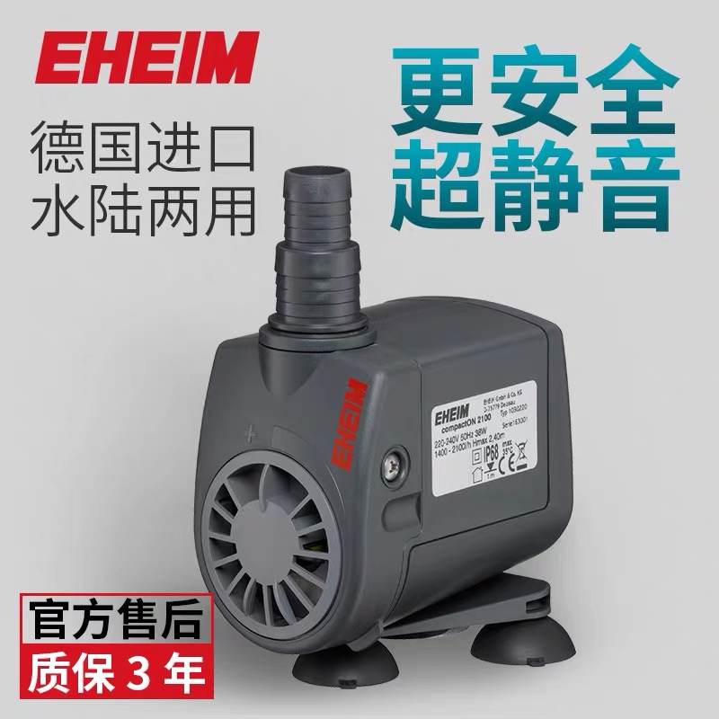 Germany Ihan EHEIM exquisite second generation third generation submersible pump ultra-quiet fish tank pump seawater fresh water universal pump