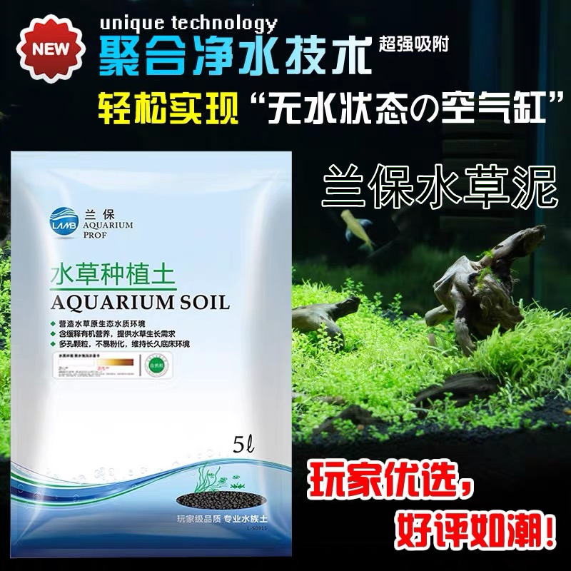 Lan water retention grass puree Nitley Water Grass Grass Tank Bottom Bed Water Grass Clay Blue Treasure Water Grass Clay Lanbao Watergrass Clay Palate