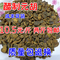 Yuan Hu Yuanhu Yuan Hu Yan Hu Zong Yuan Hu Pieces 500 grams 2 Jin