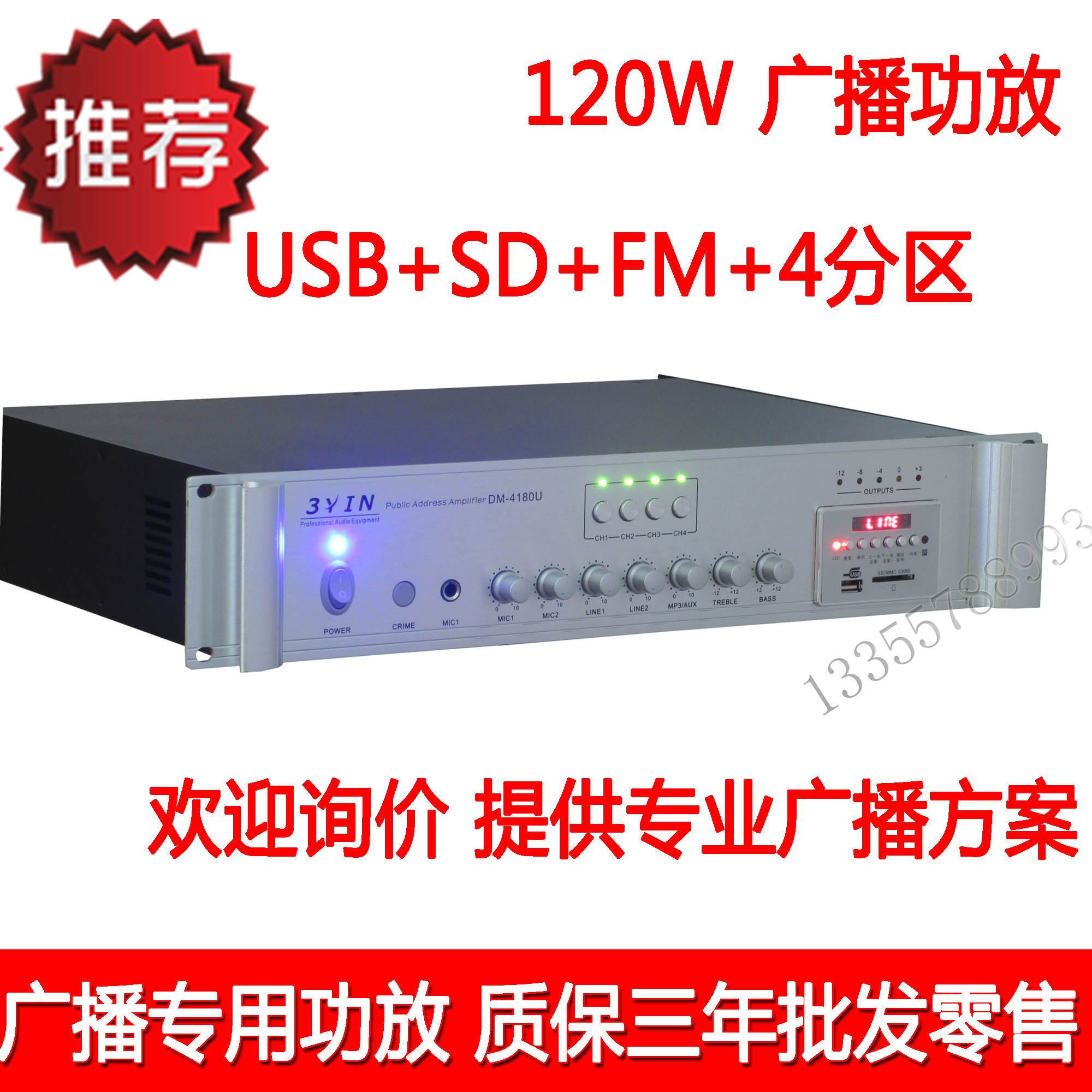120w constant voltage amplifier USB four-zone combined amplifier Campus public broadcasting amplifier 120w