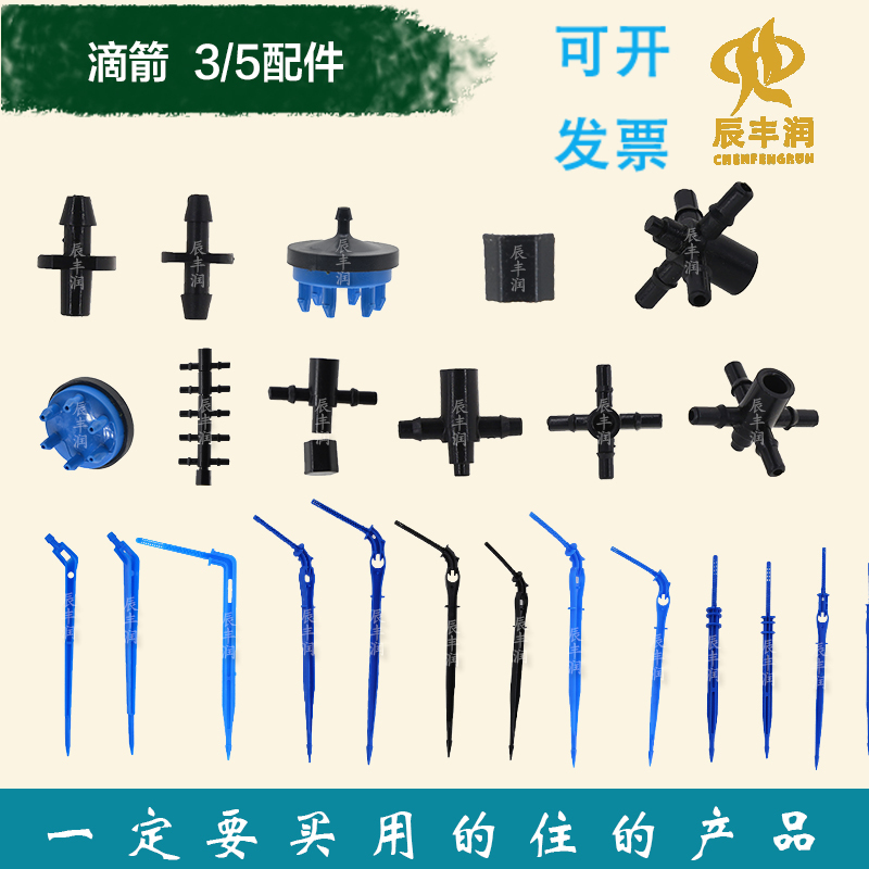 Drip arrow set three-way five-way agricultural irrigation sprinkler irrigation equipment 35 47 capillary pe pipe drip irrigation accessories Daquan