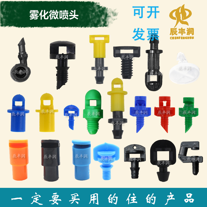 Small nail cap atomization micro-spray head simple refraction 360-degree spray head greenhouse seedling gardening Greening irrigation equipment