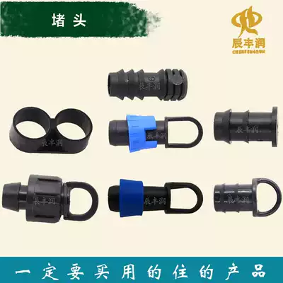 16 20 25 32PE pipe lock female pull ring socket simple blocking plug drip irrigation pipe micro spray irrigation accessories