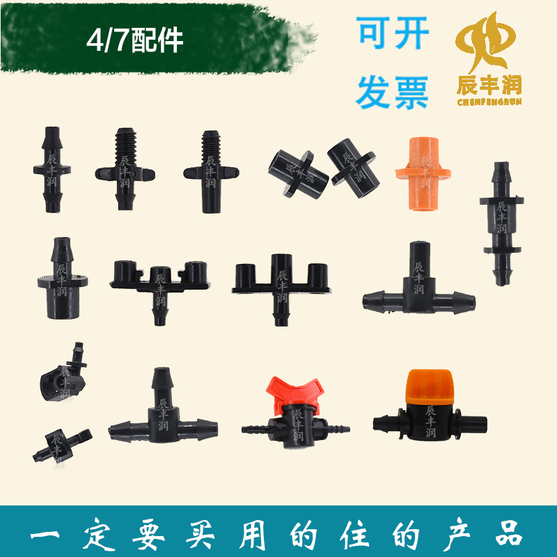 4 7 Capillary Fittings Single Barb Double Barb Tee Joint 4 7 Plug Micro Spray Drip Irrigation Fittings