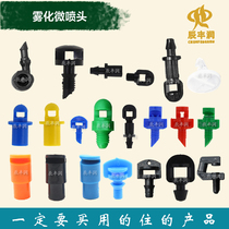 Small nail cap atomization micro nozzle simple refraction 360 degree spray head greenhouse seedling gardening greening irrigation equipment