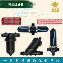  Mesh filter h-type t-type y-type drip irrigation Agricultural water-saving irrigation Laminated washable agricultural sprinkler irrigation system