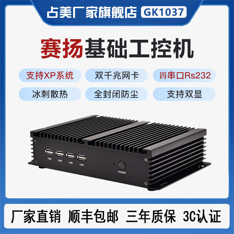 Zhanmei gk1037 dual network port Gigabit industrial computer Embedded multi-serial port fanless mini host IPC