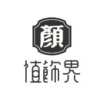 颜值饰界