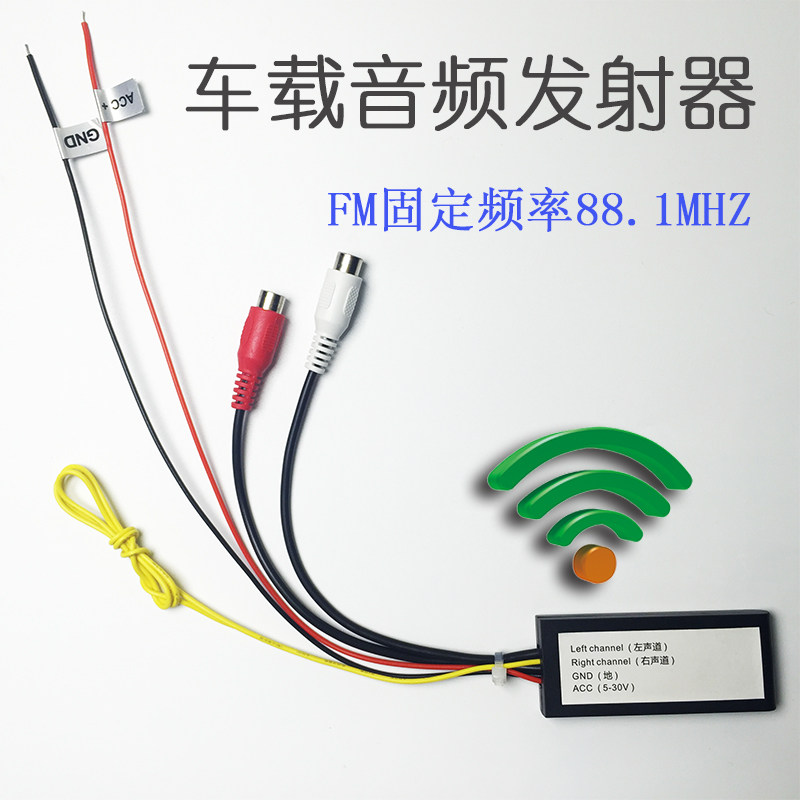 On-board FM MP3 transmitter FM radio sound stereo original car screen upgrade audio AUX switching car