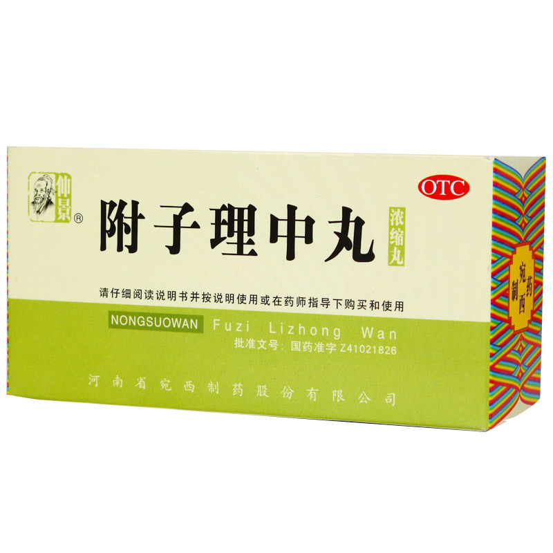 【仲景】附子理中丸(浓缩丸) 200s 温中健脾 脾胃虚寒 腹痛腹泻