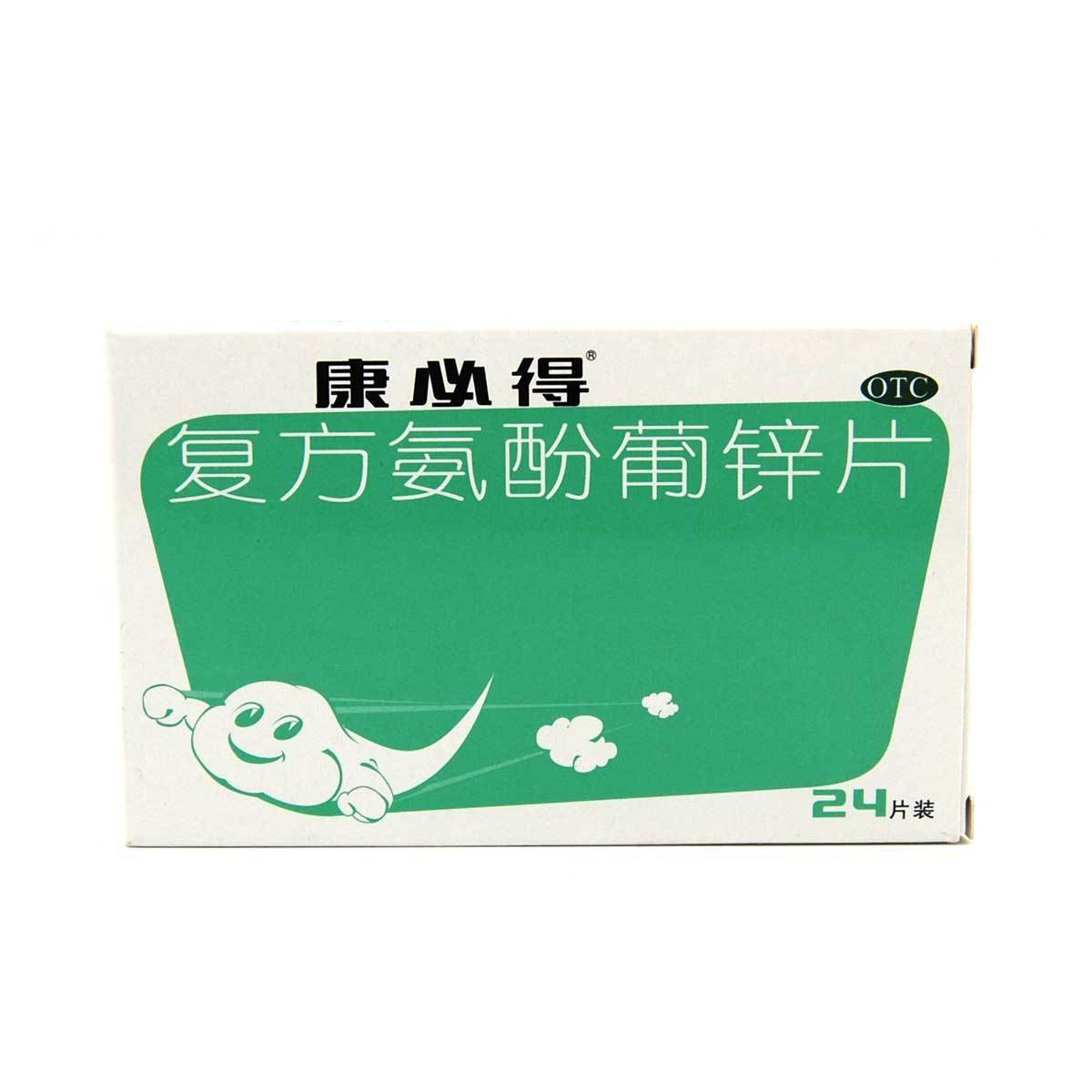 【康必得】复方氨酚葡锌片 24片 薄膜衣 鼻塞 发热头痛 咳嗽多痰