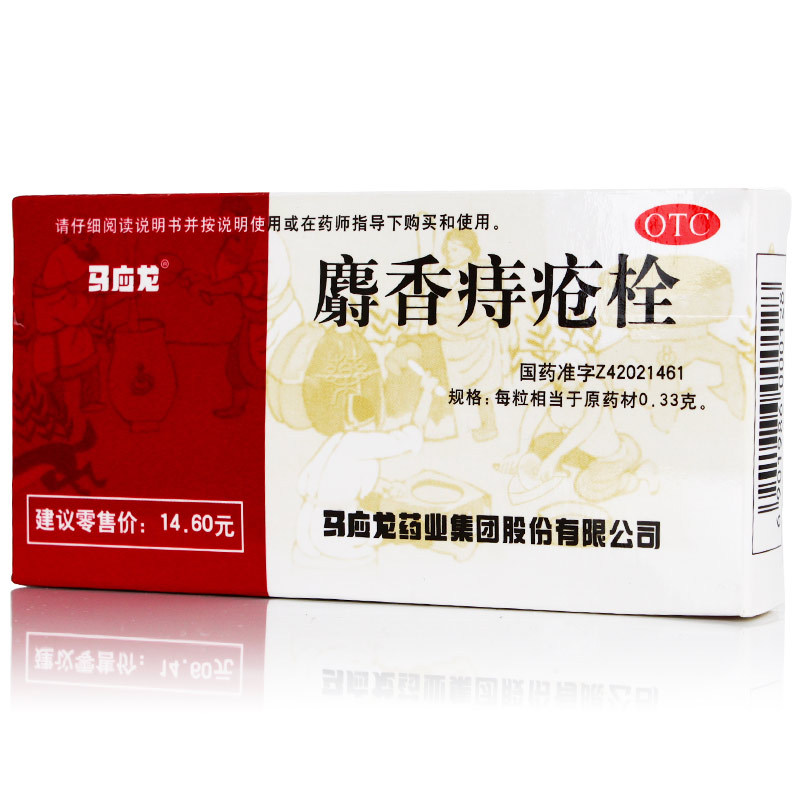 马应龙 麝香痔疮栓 6粒/盒 消肿止痛 痔疮肛裂 灼热 大便带血