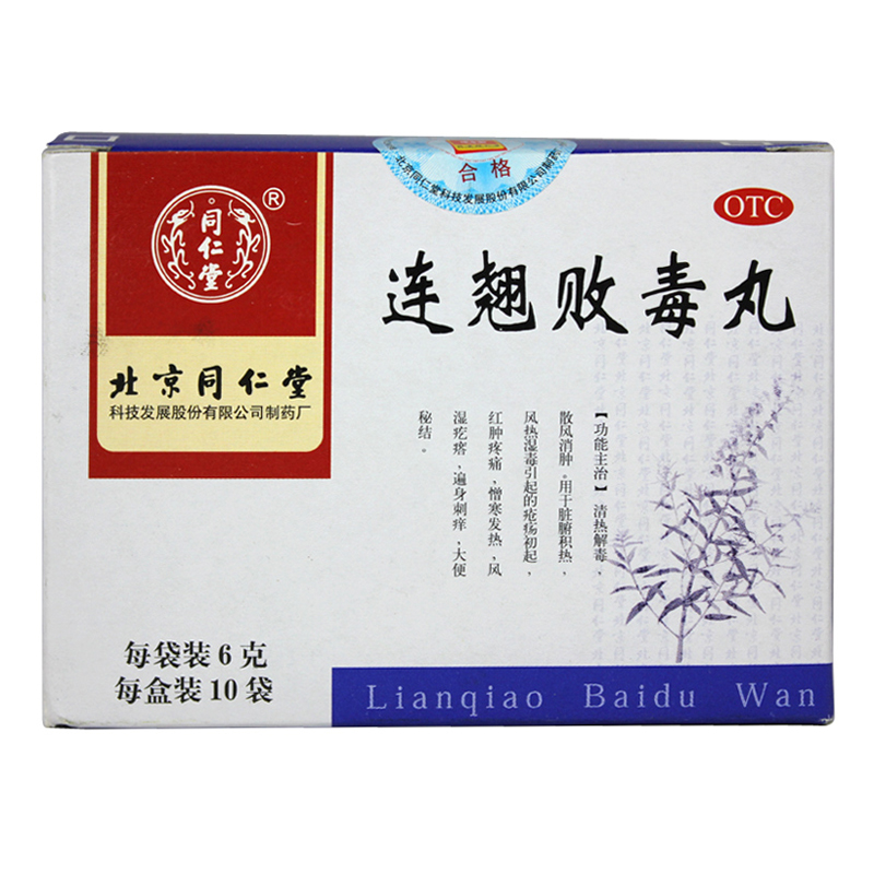 同仁堂连翘败毒丸 6g*10袋 清热解毒 消肿止痛 肌肤 疮疡 红肿
