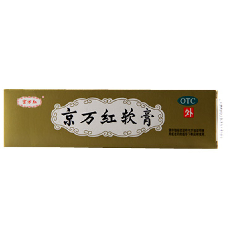 京万红软膏 20g 活血解毒 消肿止痛 去腐生肌 水火烫伤 创面溃烂