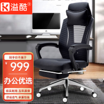 Computer chair ergonomic chair office manager chair employee swivel chair lunch break chair reclining boss chair mesh chair with footrest