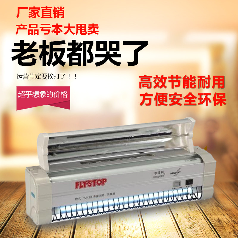 Hentory YJ-30 Germicidal Mosquito-killing Fly Lamp Commercial Restaurant Hotel Living Room High Efficiency With Remote Control-Taobao