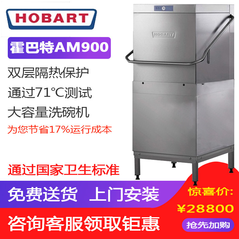 Hobart Uncovered Dishwasher Commercial Hotel Restaurant with Tip-pull-in