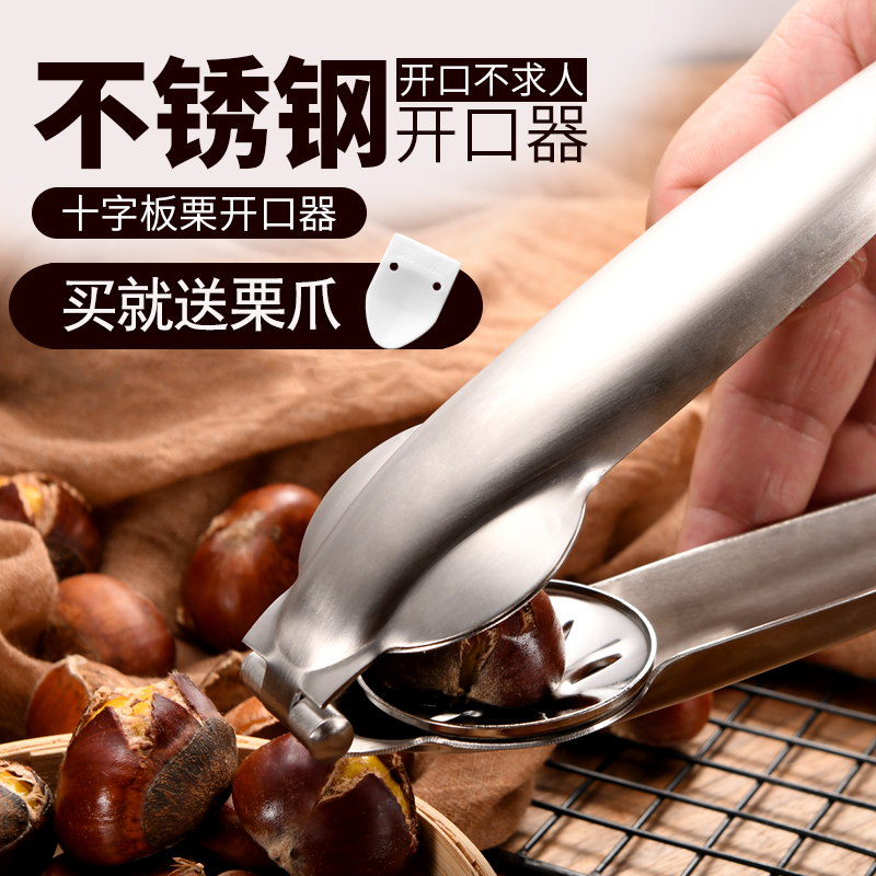 Plate Chestnut opening tool Lined Peel Peel Peel Peel Chestnut home 304 Stainless Steel Raw Plate Chestnut Knife Peeling Tool
