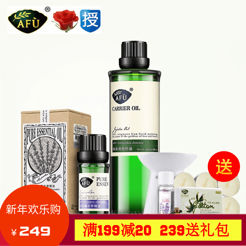 面部护理套装 AFU阿芙薰衣草精油荷荷巴油 控油收缩毛孔粉刺痘痘