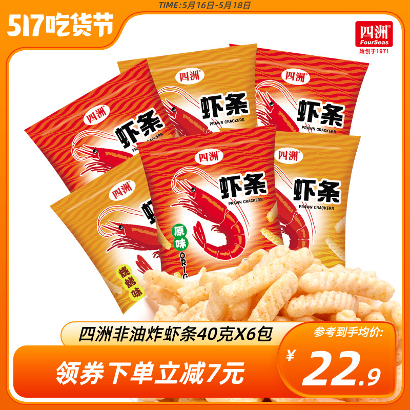 Shrimp Snacks 40g 6 packs of original barbecue taste non - fried net red snack puff casual food pack