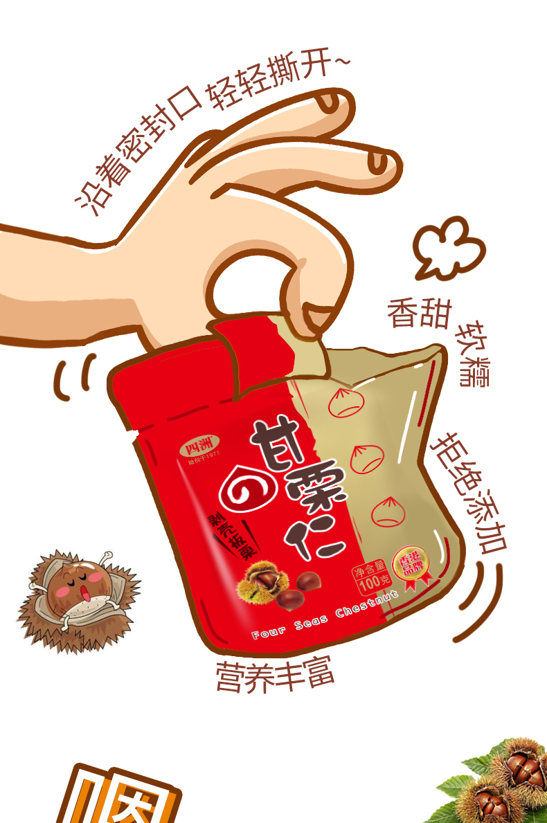 四洲甘栗仁即食甜栗子仁100g*3袋