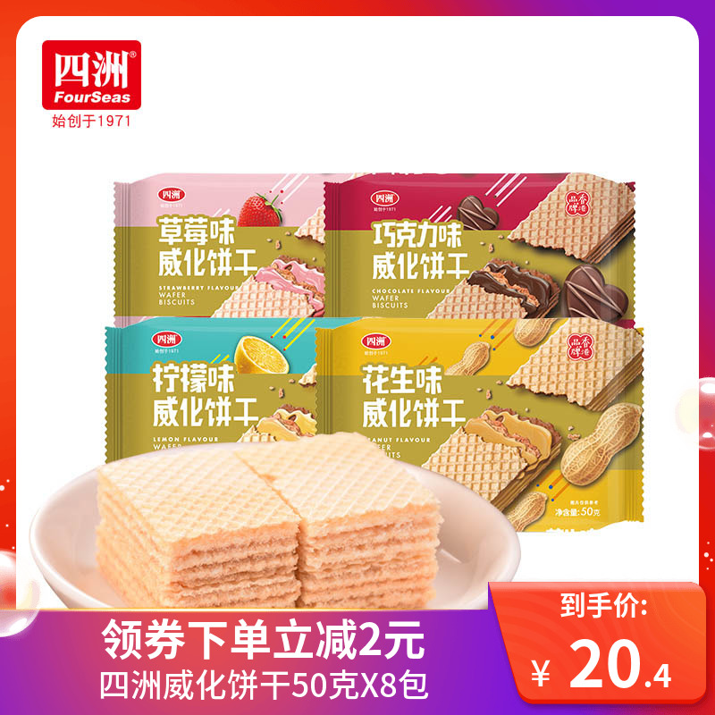 Four Zhouwei Cookies 50gx8 Packaging Chocolate lemon peanut Strawberry Multi-taste Breakfast Meal Zero Food